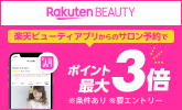 RakutenBEAUTY