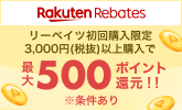 楽天Rebates